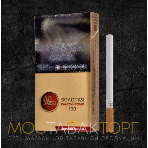 Сигареты Ява Золотая Классическая 100